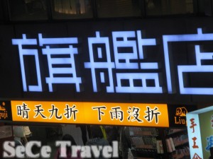 SeCeTravel-20111125-台北-22