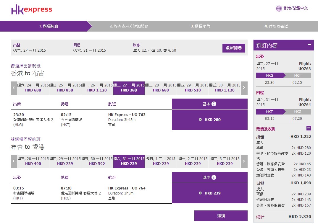 SeCeTravel-HK Express- Phuket-2015-1