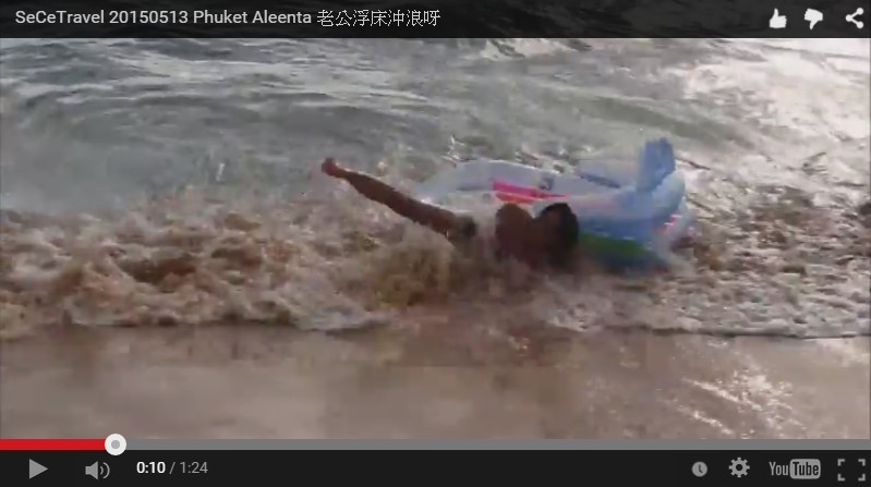 SeCeTravel 20150513 Phuket Aleenta 老公浮床沖浪呀