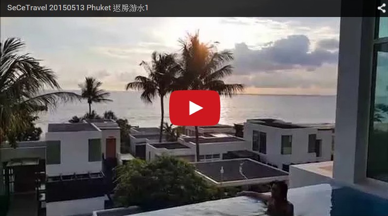 SeCeTravel 20150513 Phuket 返房游水1