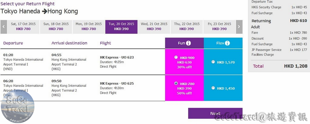 SeCeTrave;-10月-12月去東京&大板睇紅葉-睇雪-血拼-04