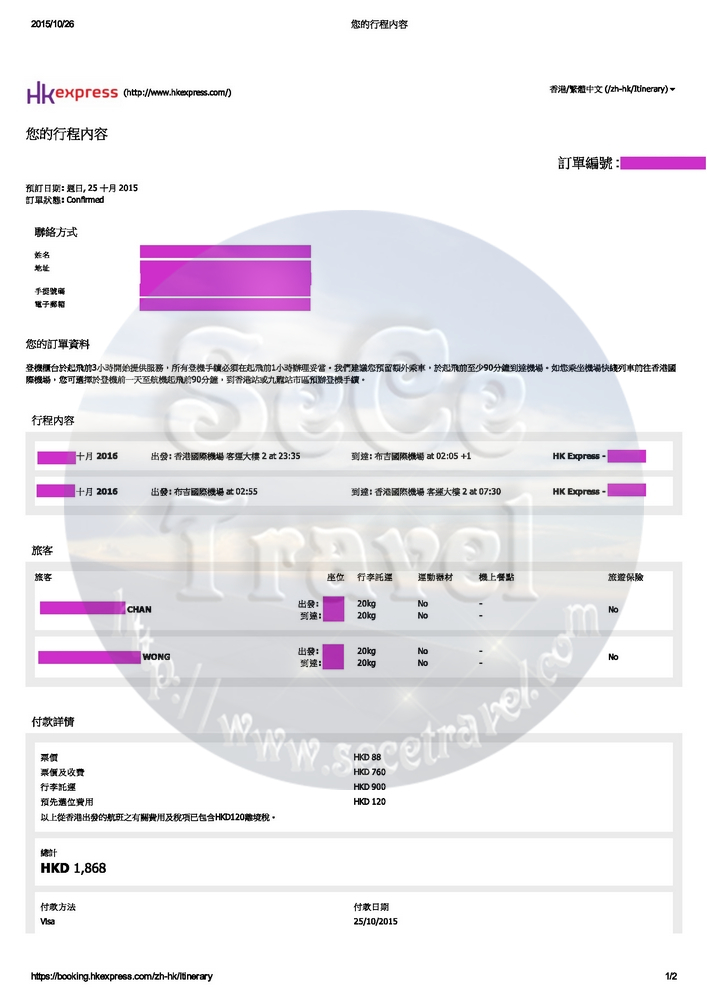 SeCeTravel-布吉平機票44蚊來回-01