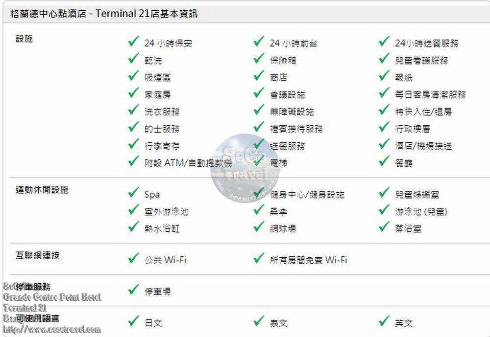 SeCeTravel-Grande Centre Point Hotel Terminal 21-基本資訊