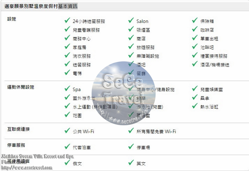 SeCeTravel-Maikhao Dream-基本資訊