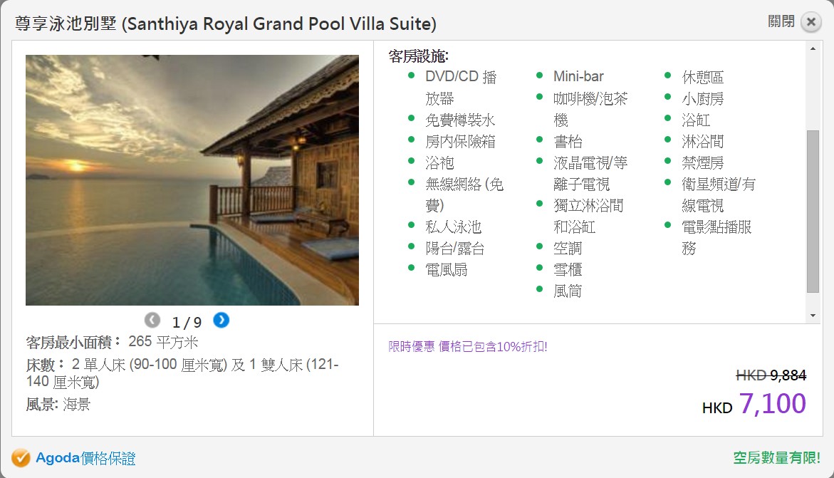 SeCeTravel-2016再戰布吉島~4月@轉轉轉酒店9天遊預告篇-Santhiya Royal Grand Pool Villa Suite - AGODA7100