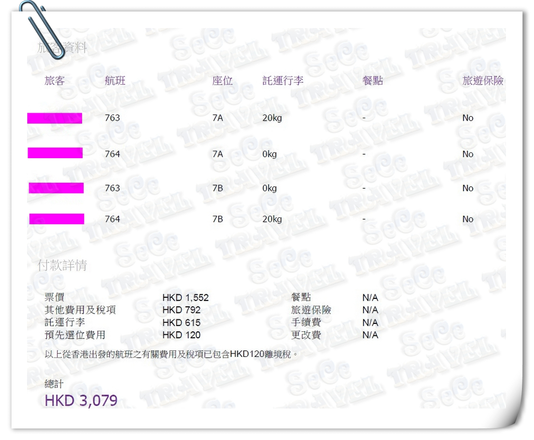 SeCeTravel-2016-Oct-HK EXPRESS-機票2