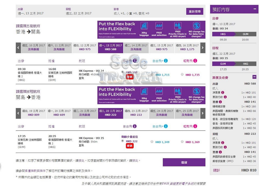 關島來回連稅$810-01