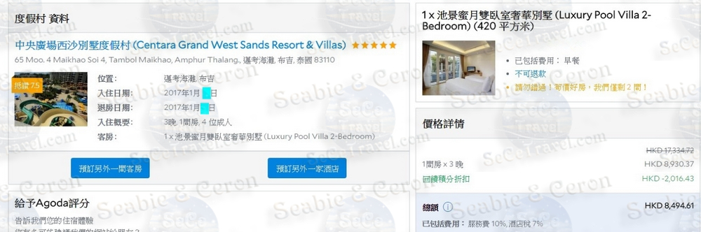 SeCeTravel-PHUKET-CENRARA GRAND WEST SANDS-LUXURY POOL VILLA 2 BEDROOM-420