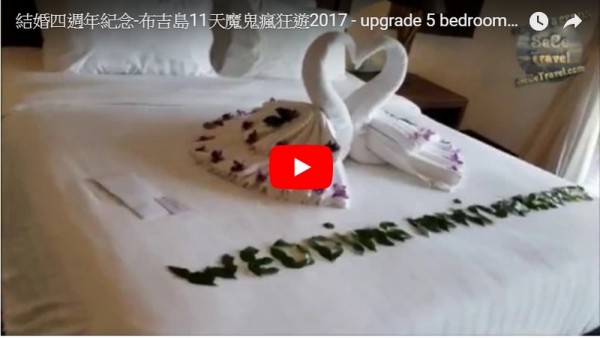 SeCeTravel.com-結婚四週年紀念-布吉島11天魔鬼瘋狂遊2017-5 bedroom-Villa 1