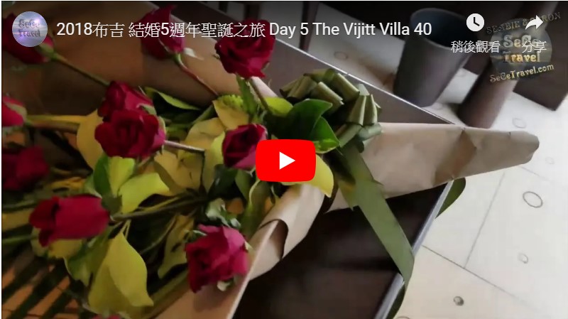 SeCeTravel-2018布吉-結婚5週年聖誕之旅-Day-5-The Vijitt-Villa 40