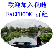 SeCeTravel-facebook群組 - 180x180