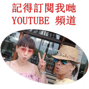 secetravel-youtube訂閱 - 180x180