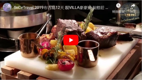 SeCeTravel-2019布吉島12天-靚VILLA豪豪遊-悅榕莊-Sunday Brunch