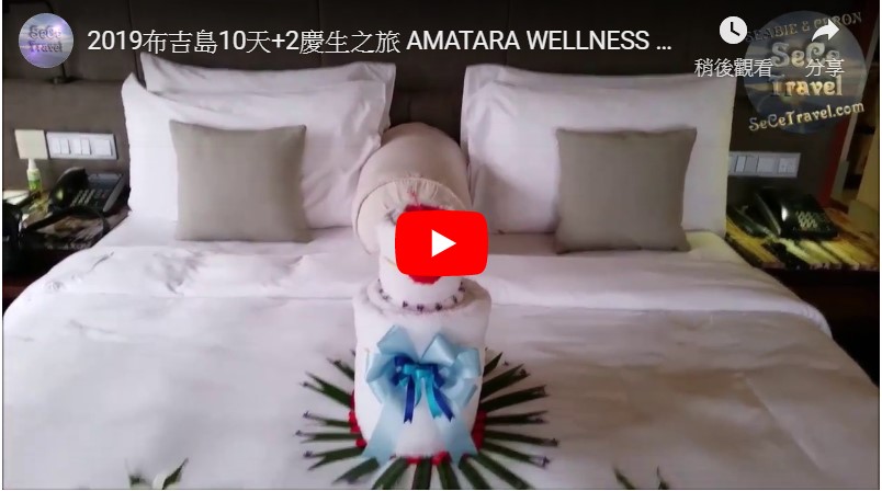 SeCeTravel-2019布吉島10天+2慶生之旅-AMATARA WELLNESS RESORT-OCEAN VIEW POOL VILLA 27