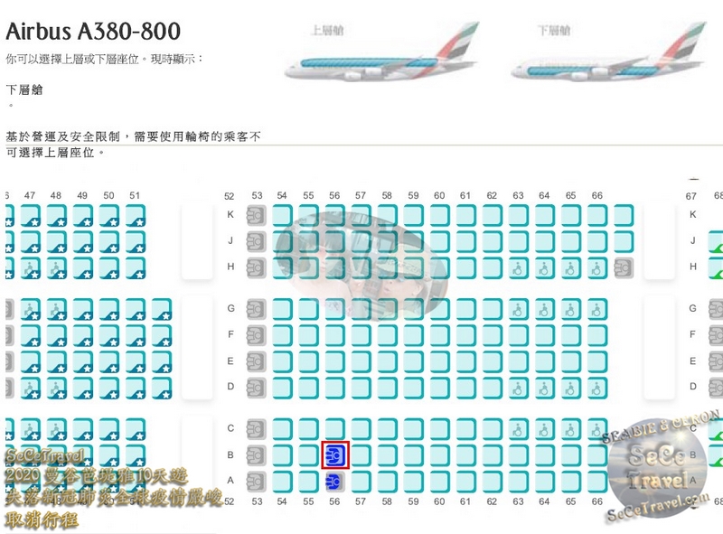 SeCeTravel-阿聯遒機票-Econ