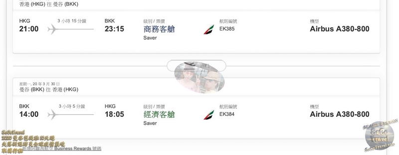 SeCeTravel-阿聯遒機票