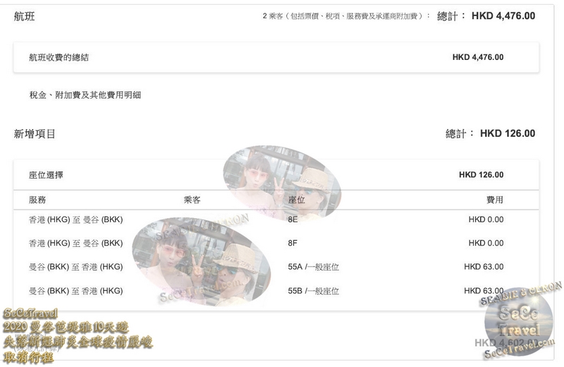 SeCeTravel-阿聯遒機票paid_副本